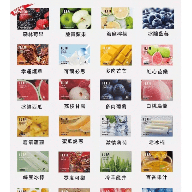 ILIA哩啞煙彈一代通用 / 3顆入 / 濃厚度的冠軍 💖