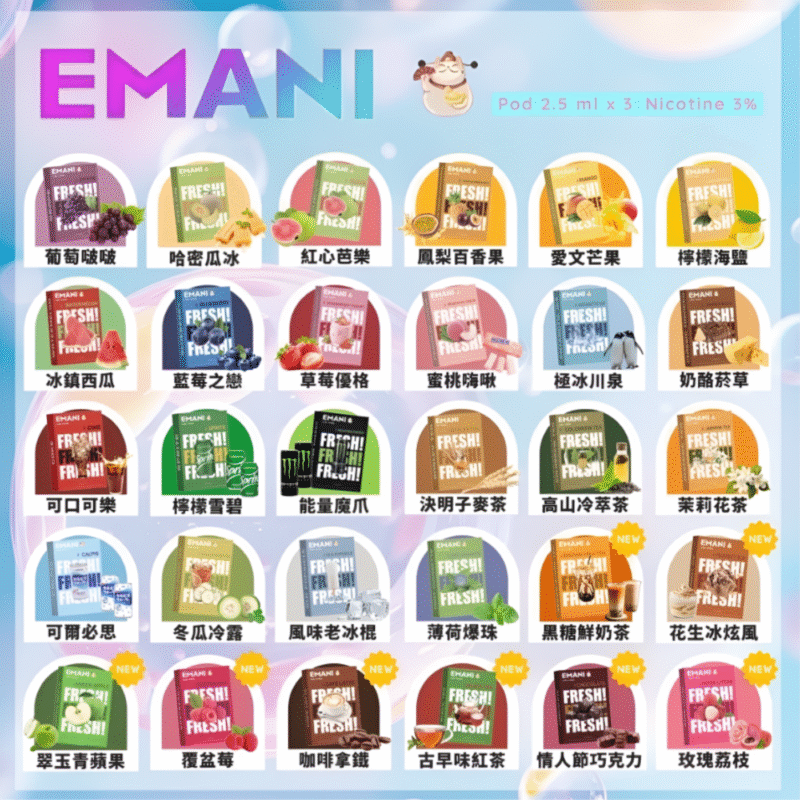 【EMANI依馬尼煙彈】❤️‍🔥3顆裝🔥一代通用 獨特台灣本土口味 ✨冬瓜冷露 😍 必點產品
