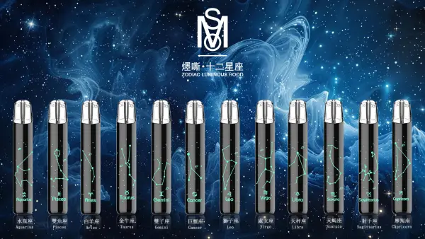 新品🔥MSO爅嘶/十二星座發光主機黑色/紫色通用一代 功率調節 挑選專屬於你的星座烟桿